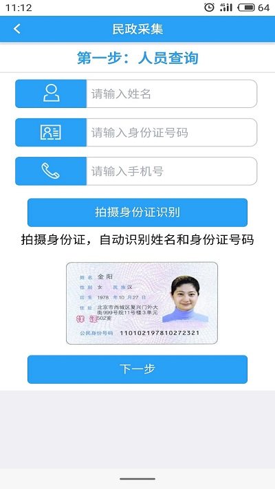 智慧民政app手机版