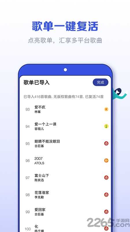 发条音乐助手(sling)免费版