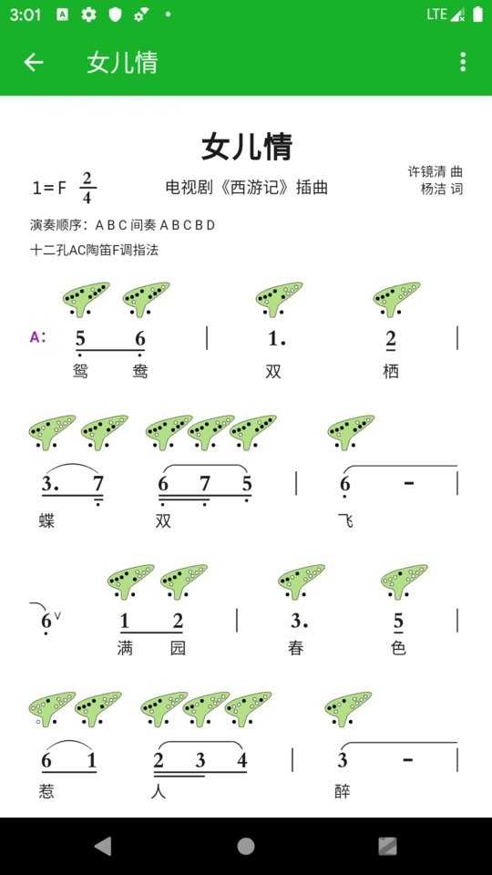 陶笛简谱app正版