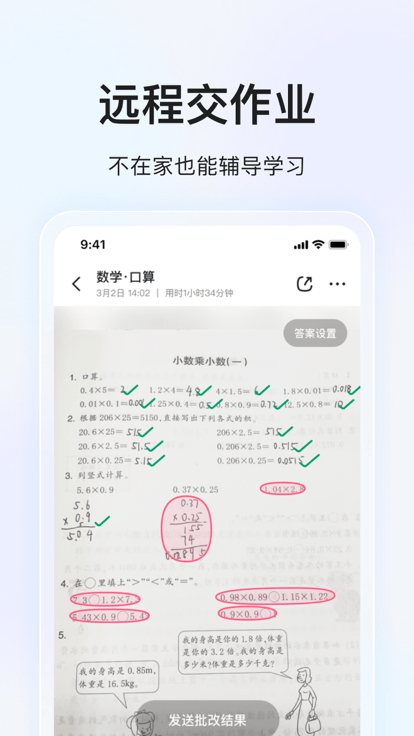 大力ai辅导批作业免费版(改名大力家长)手游