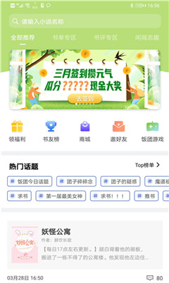 饭团看书app