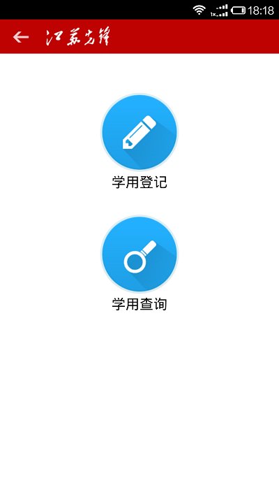 江苏先锋app手机版