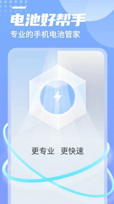 举举电池好帮手app