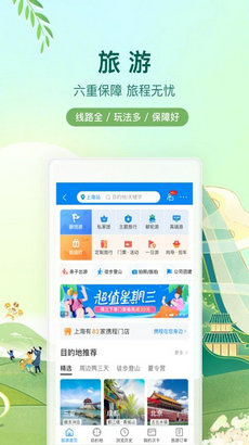 携程旅行app