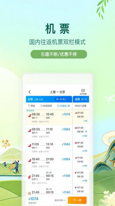 携程旅行app