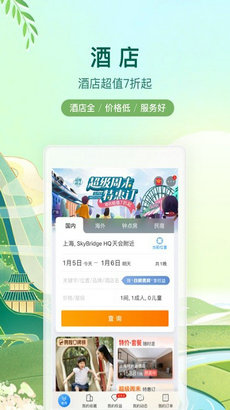 携程旅行app