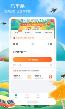 智行火车票app