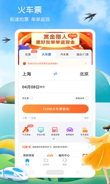 智行火车票app2024