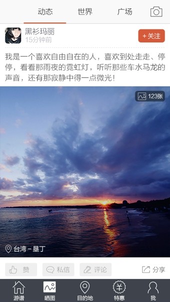 游谱旅行游戏