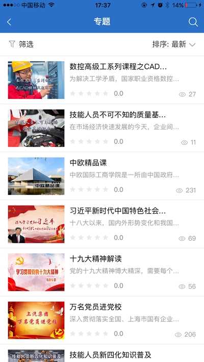 上汽云学习平台app