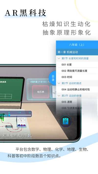 生动科学AR官方