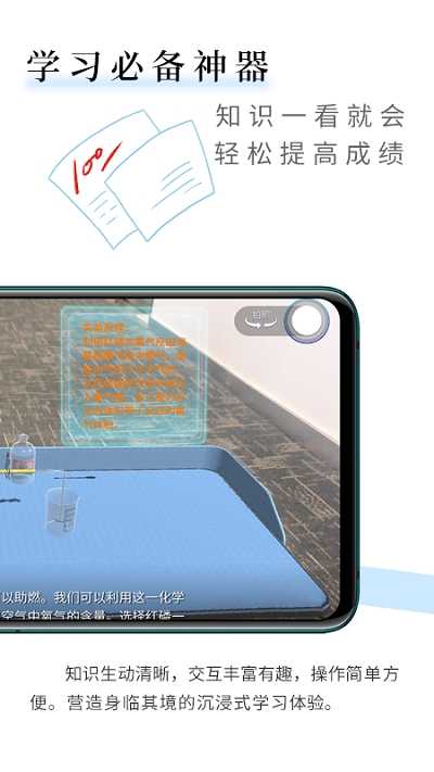 生动科学AR官方