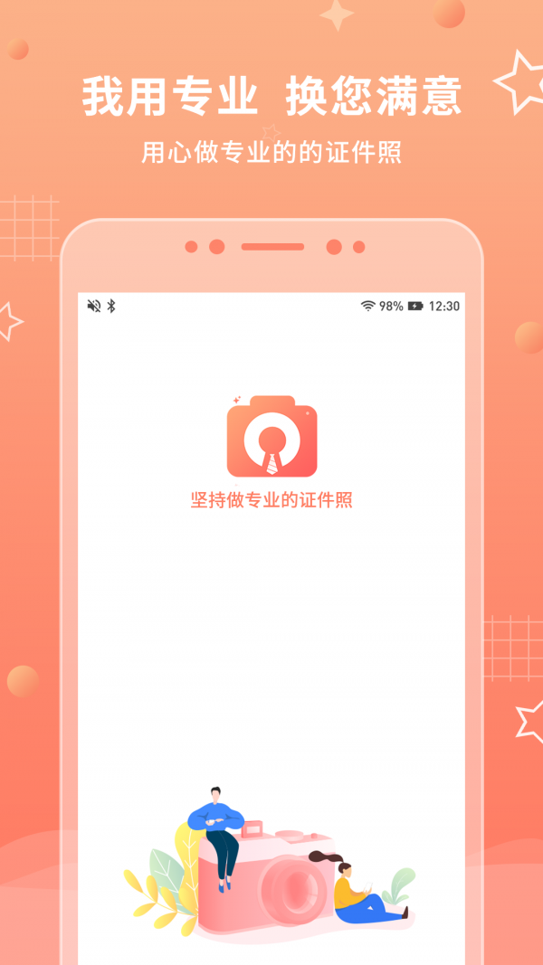 葡萄证件照预约app