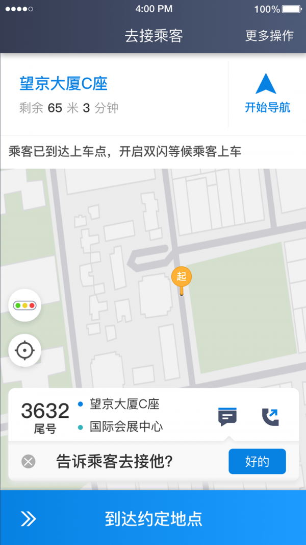 铁航专车司机端最新