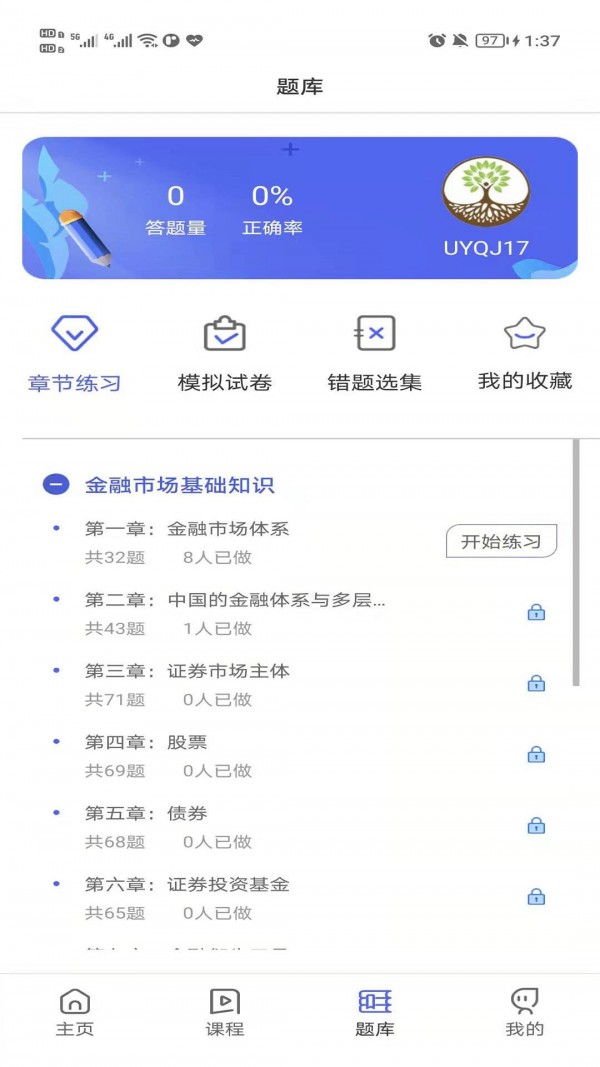 证券从业资格助手官方版 v1.0.1免费版