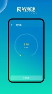 WiFi路由器管家极速版