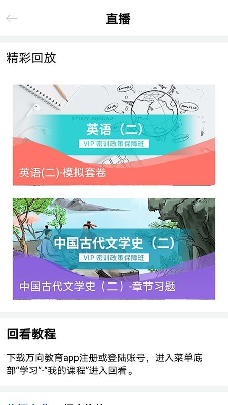 万向教育最新版