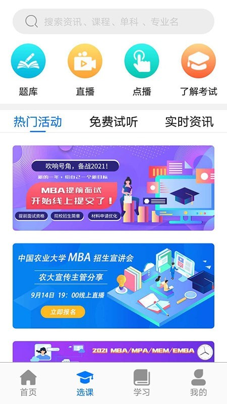 万向教育最新版