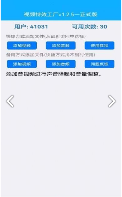 视频特效工厂app