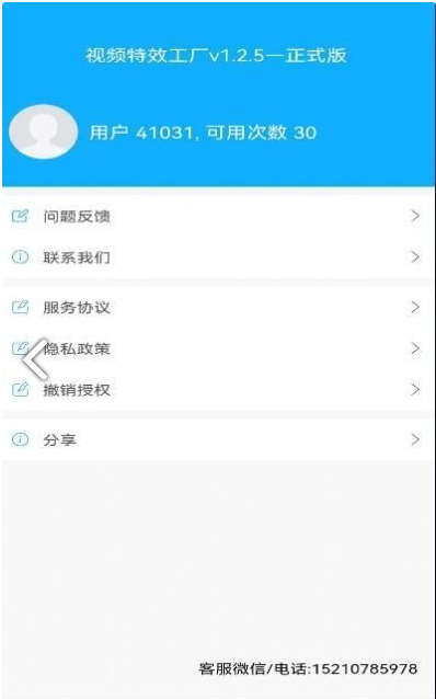 视频特效工厂app