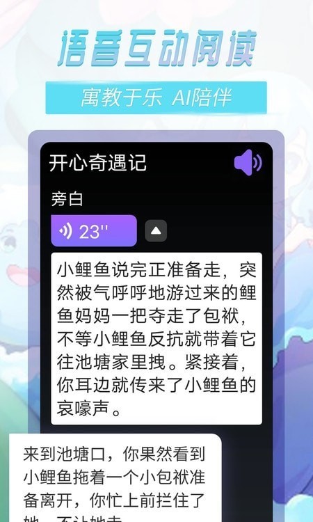 晓悟故事手游