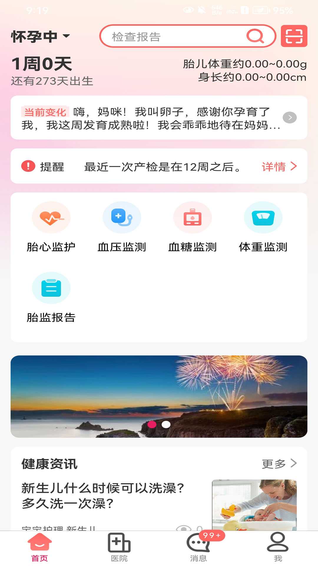 理邦e健康手游