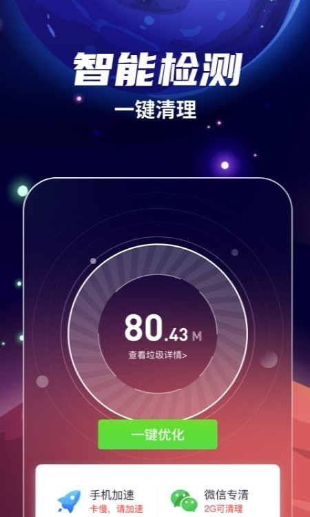 火箭清理app手游