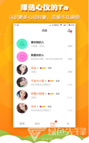 火箭相亲(火箭相亲app)安卓免费版最新版精简版