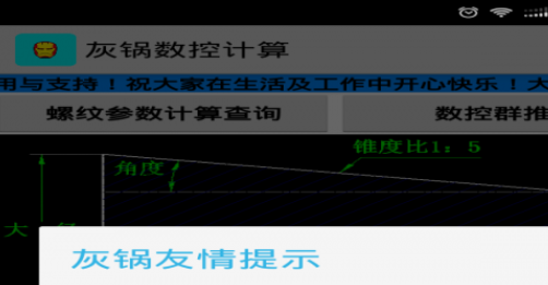 灰锅数控计算互通版