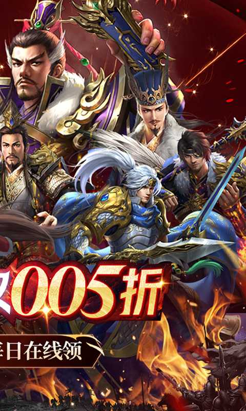 三国跑跑（无限抽0.05折）手游