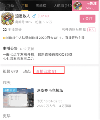 《哔哩哔哩》直播如何看回放