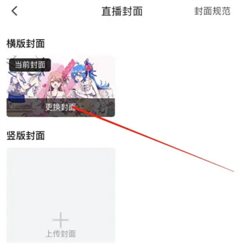 《哔哩哔哩》直播如何设置封面
