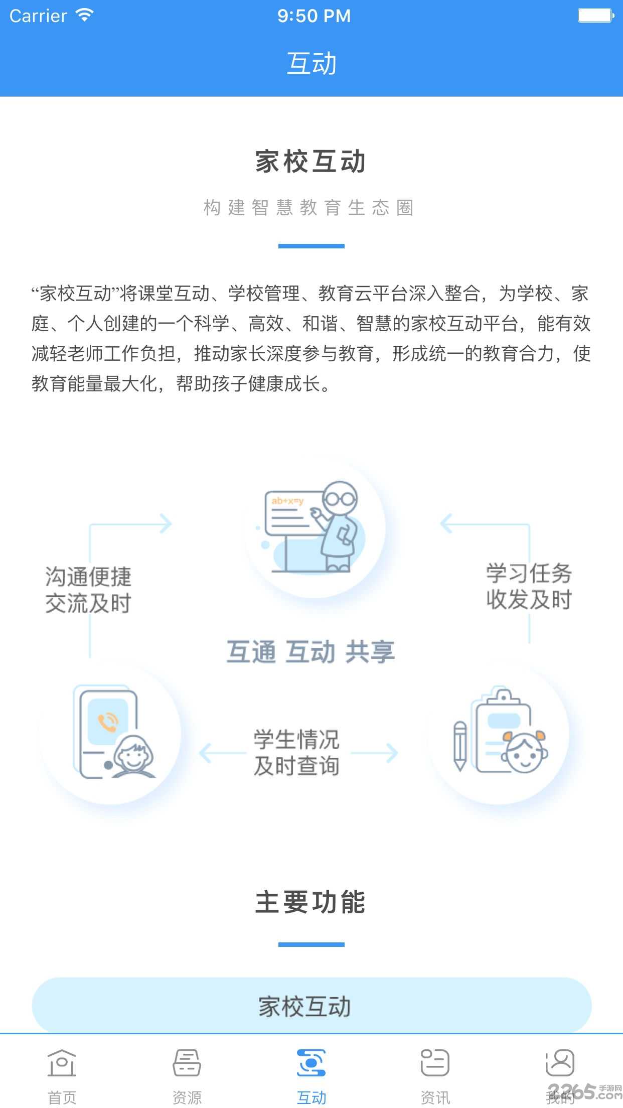 和教育全国版手机版手游