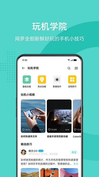 oppo社区app官方