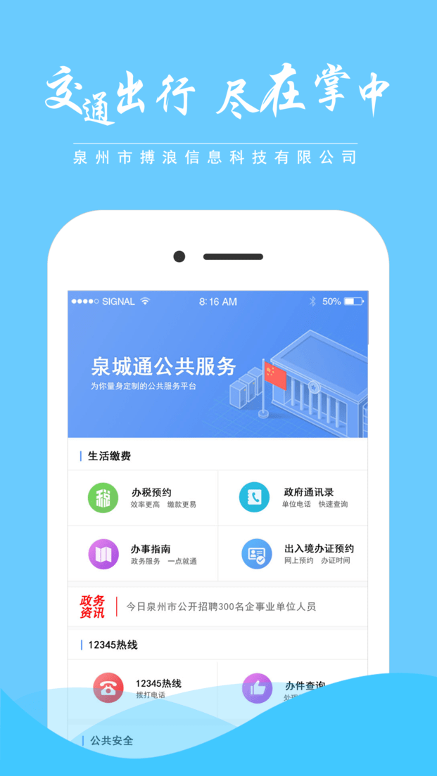 泉城通电子公交卡版app