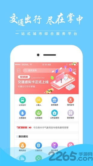 泉城通电子公交卡版app