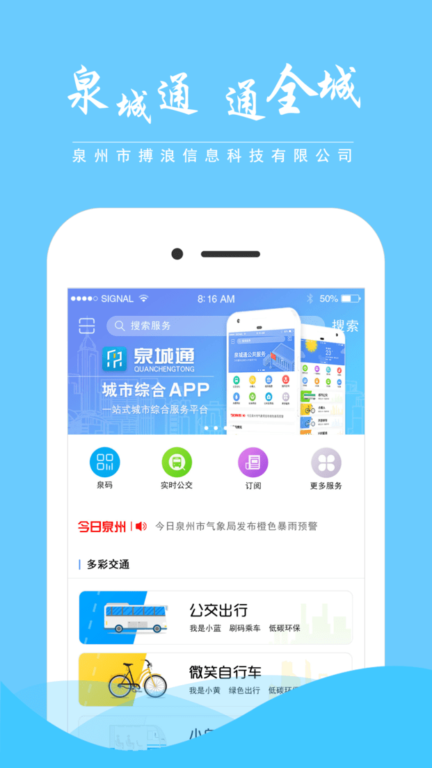 泉城通电子公交卡版app