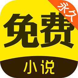 鸠摩搜书app(改名为免费小说)手游