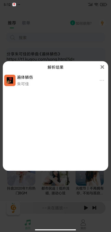 小橘音乐app免费版