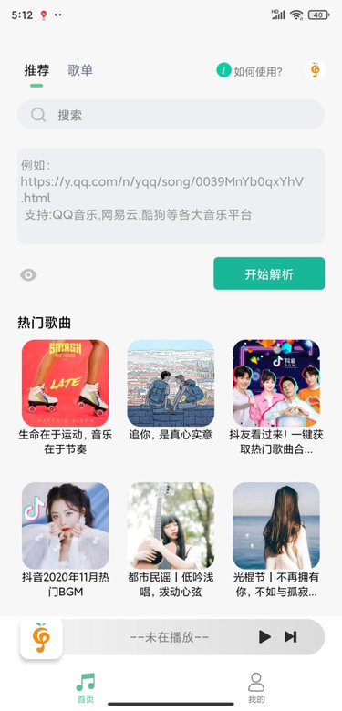 小橘音乐app免费版