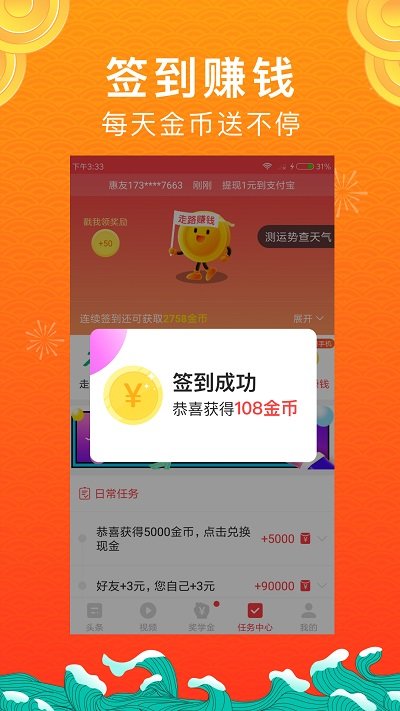 惠头条app版手游