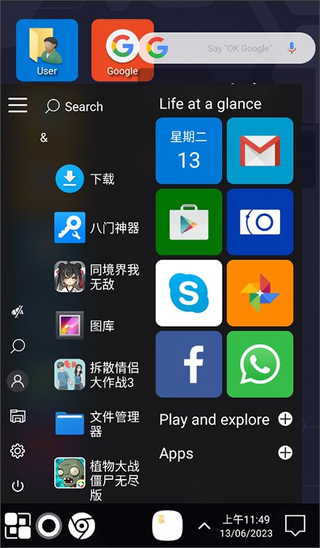 windows11模拟器手机版(win 11 launcher)精简版