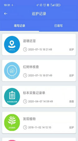 护林员巡护系统app