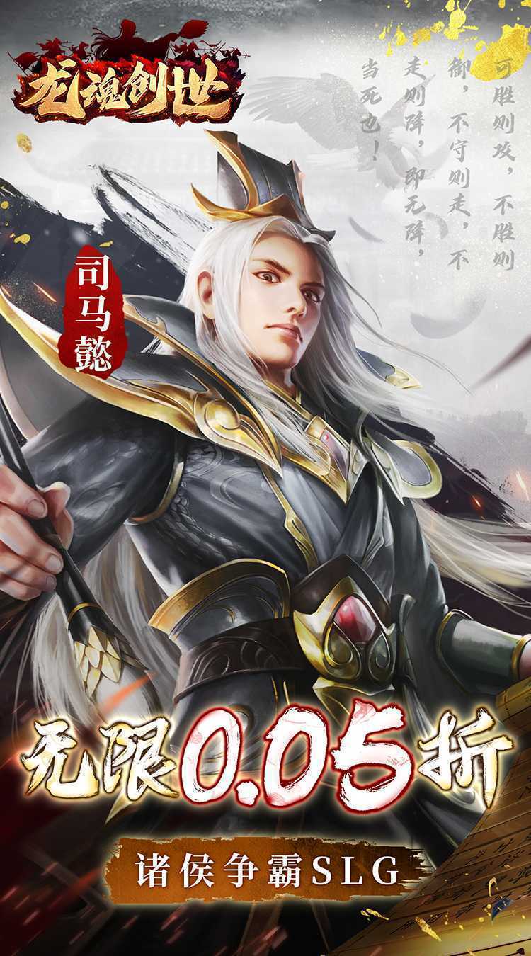 龙魂创世（0.05折）最新