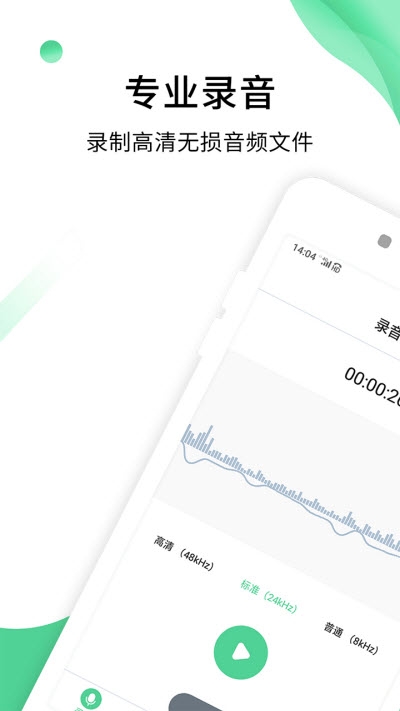 专业录音助手移动版