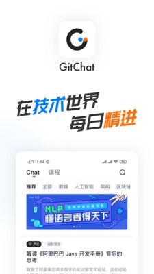 GitChat手游