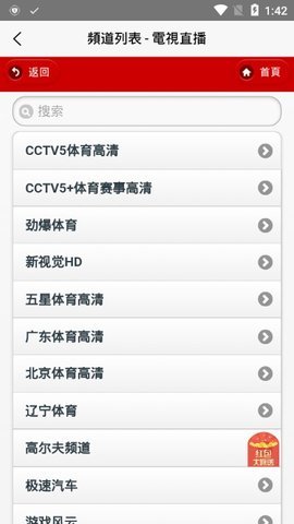 IPTV 手机版