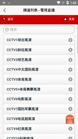 IPTV 手机版