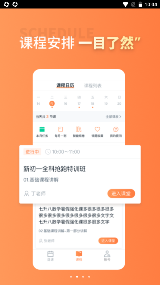 昂立课堂app