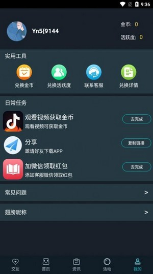 营地VIP版app